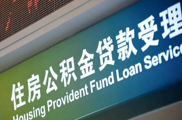 公积金是一年一交还是一个月一交-泗阳公积金代办平台